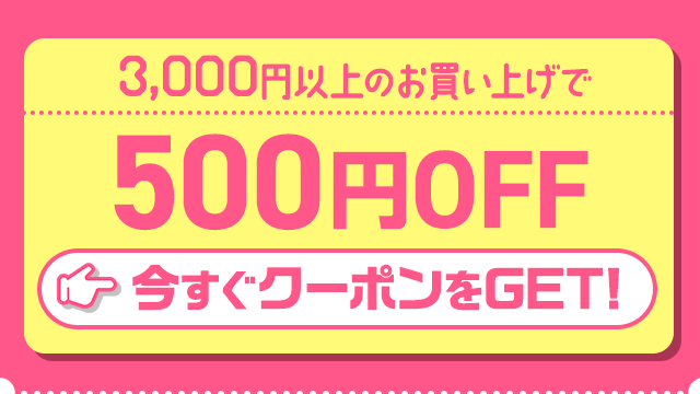 ファッション・雑貨・インナー限定クーポン
