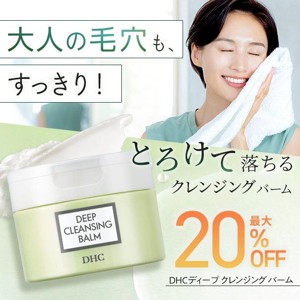 ＤＨＣ ディープクレンジング バーム