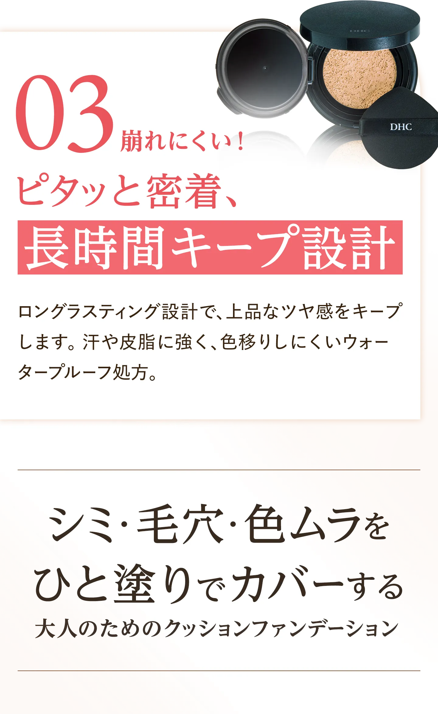 03 長時間キープ設計