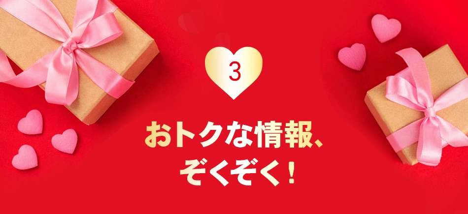 お客様大感謝祭記念キャンペーン