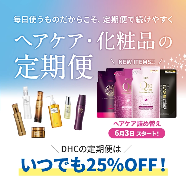 化粧品定期便