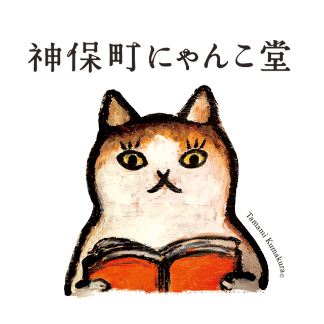 What's 神保町にゃんこ堂？