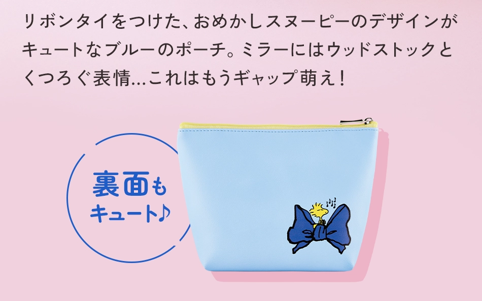 2種から選べる「ポーチ＆ミラーセット」プレゼント