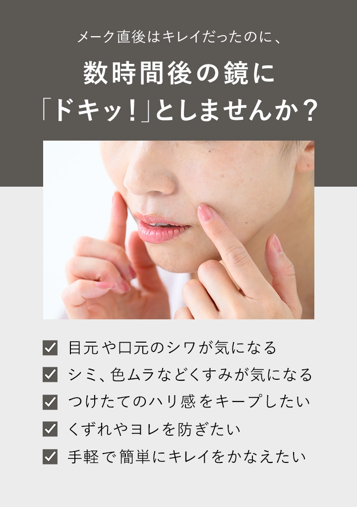 数時間後の鏡に「ドキッ！」としませんか？
