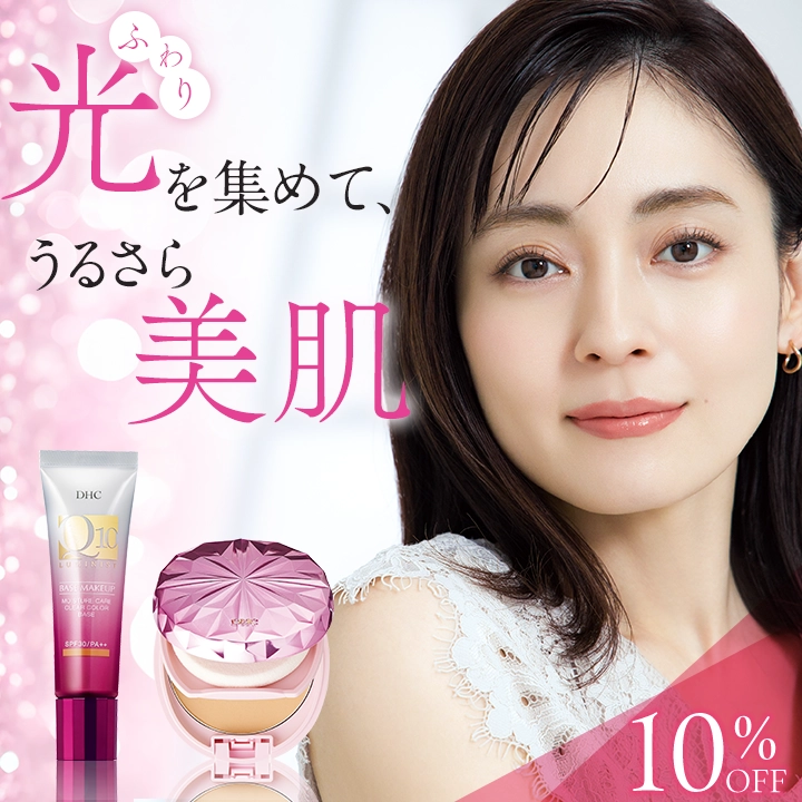 ふわり光を集めて、うるさら美肌