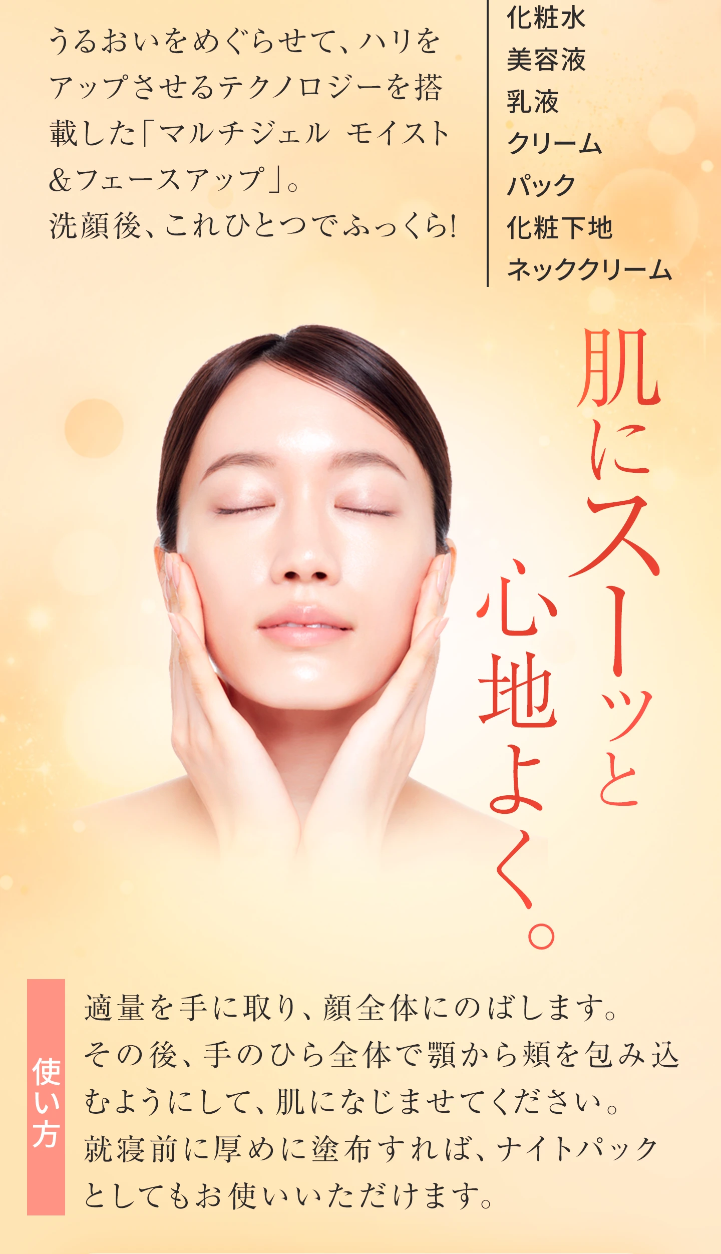 肌にスーッと心地よく