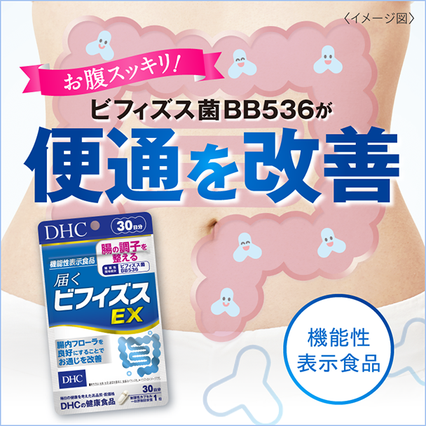 届くビフィズスEX