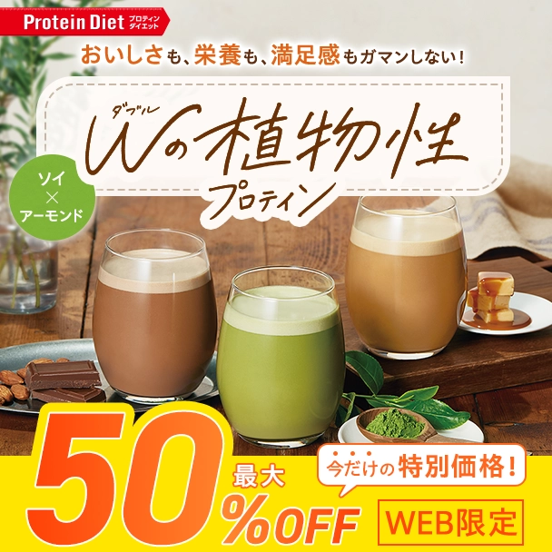 【最大半額】数量限定のためお早めに！