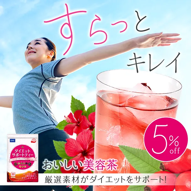 DHCダイエットサポートティー ローズヒップブレンド