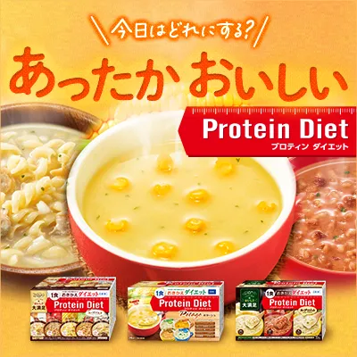 あったかおいしいプロティンダイエット