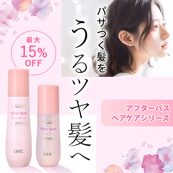 アフターバス ヘアケアシリーズ