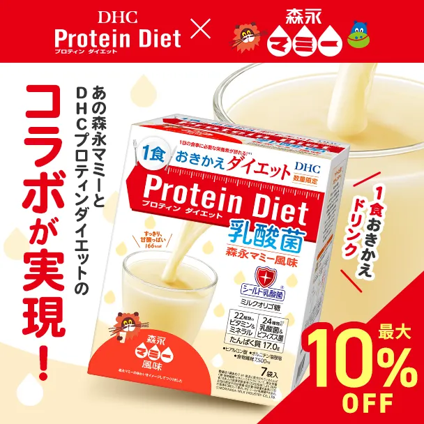 DHCプロティンダイエット 乳酸菌 森永マミー風味