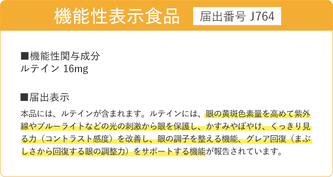 機能性表示食品 届出番号E450