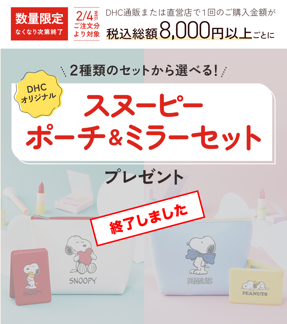 2種から選べる「ポーチ＆ミラーセット」プレゼント