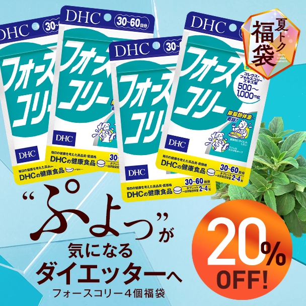 夏の福袋　フォースコリー4個福袋
