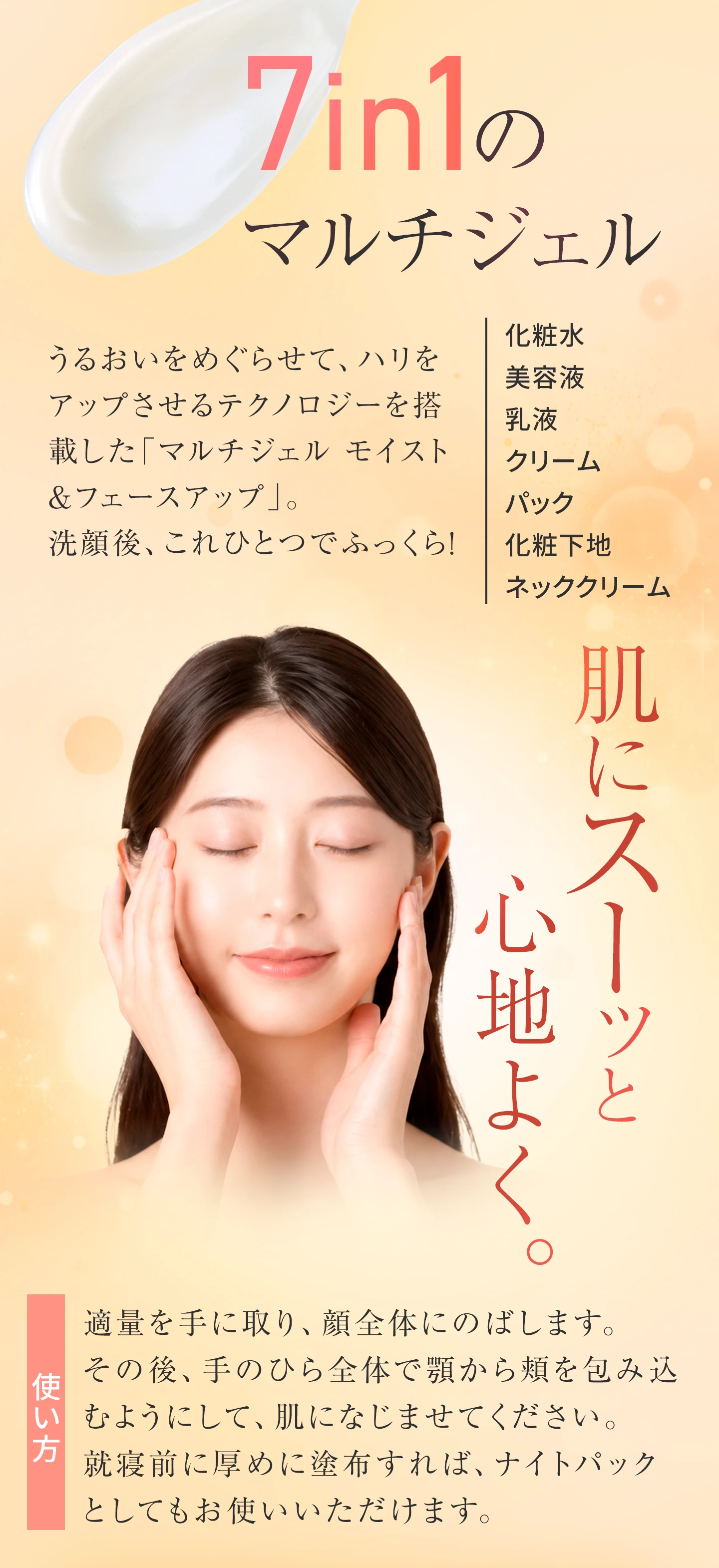 肌にスーッと心地よく