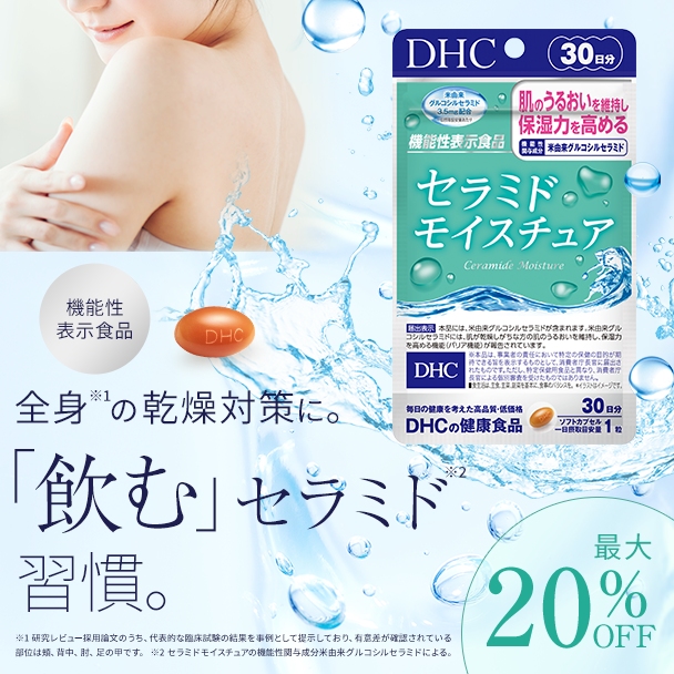 セラミドモイスチュア