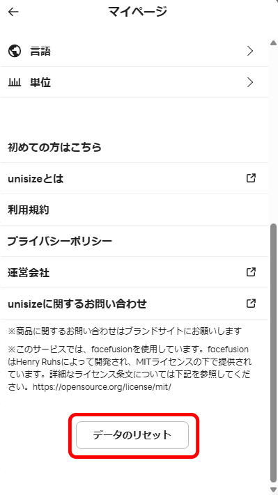 マイページ最下部