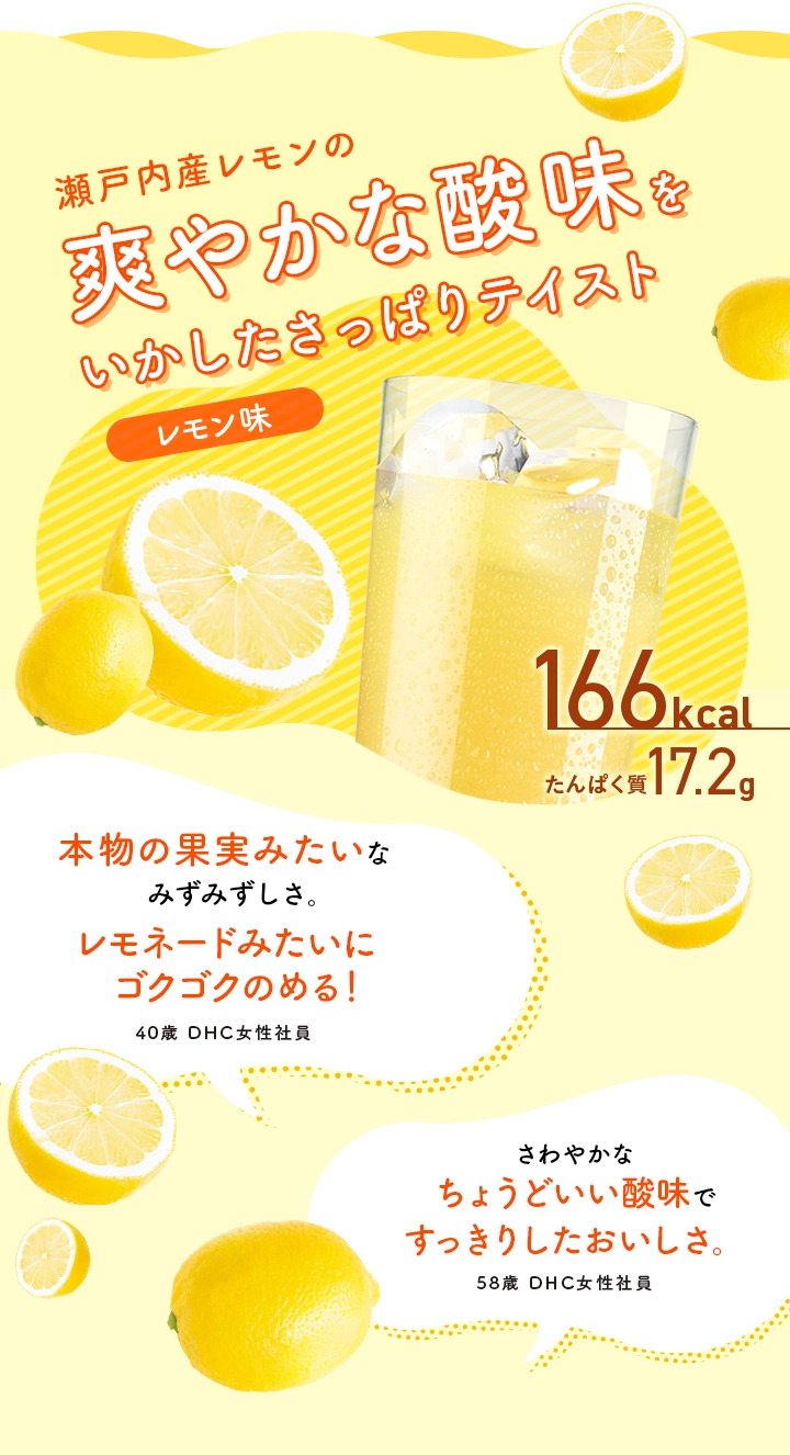 レモン味