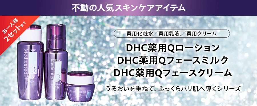 【大感謝祭記念】重ねてフェースアップ！薬用Qシリーズ3点セット