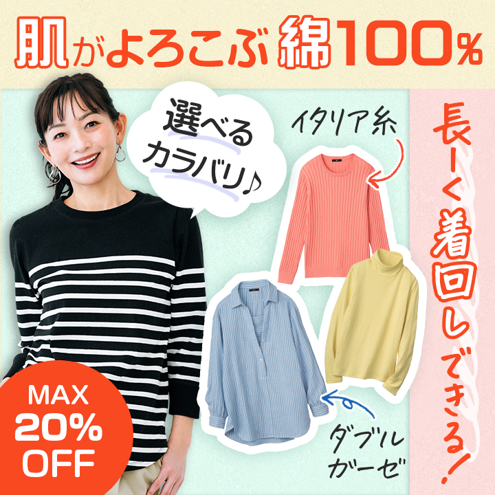 綿100%トップス