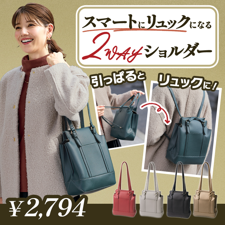 リュックになるショルダー