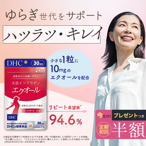 大豆イソフラボン エクオール
