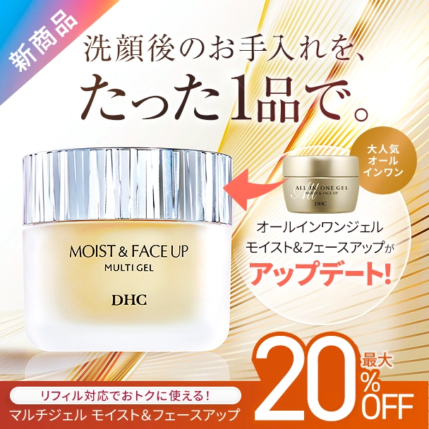 マルチジェル モイスト＆フェースアップ