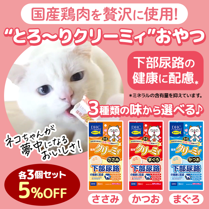 猫用クリーミィおやつ