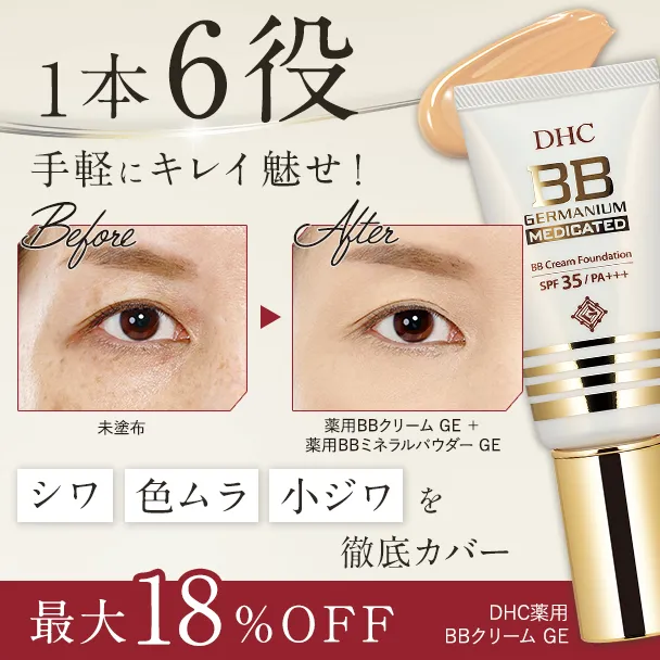 薬用BBクリーム GE