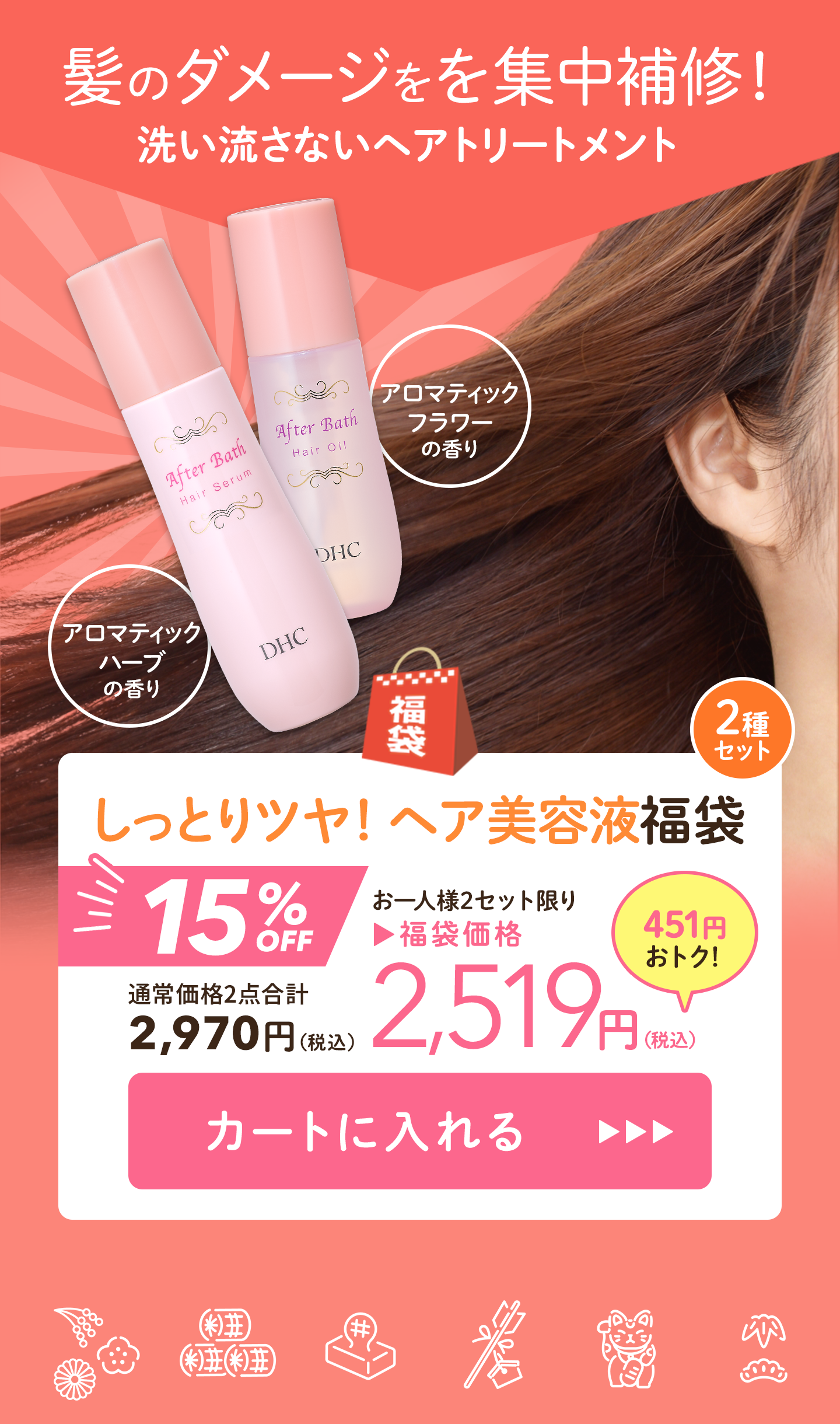 初春ミニ福袋2026