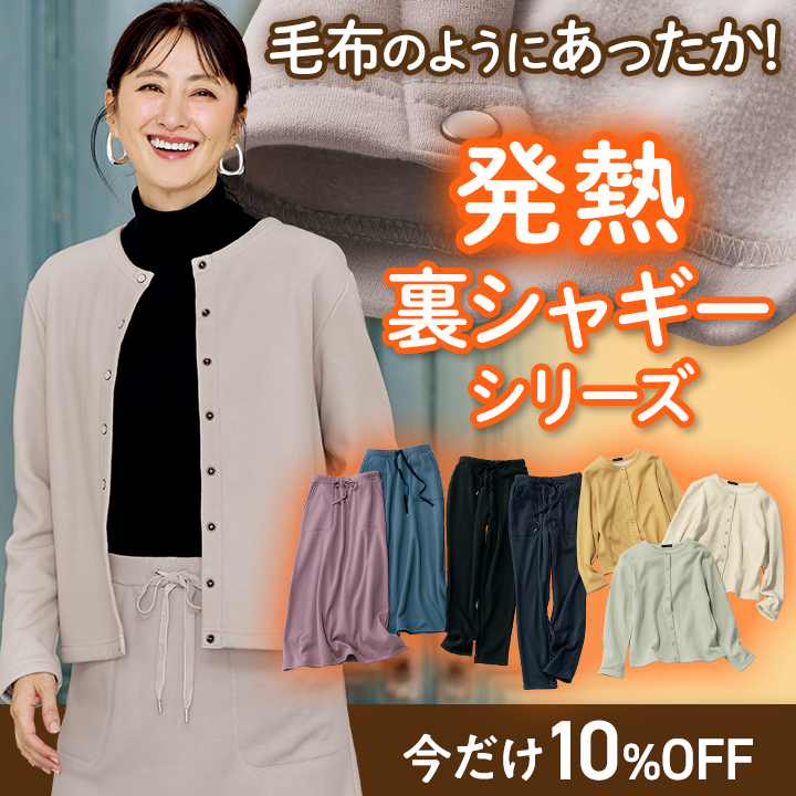 毛布のようにあったか　発熱裏シャギーシリーズ