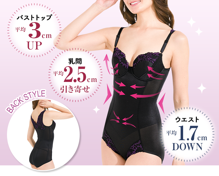 5歳若見え美人のボディスーツ