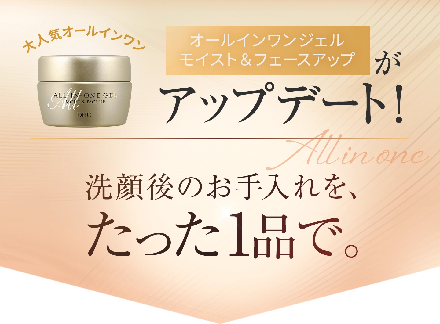 マルチジェル モイスト＆フェースアップ特集