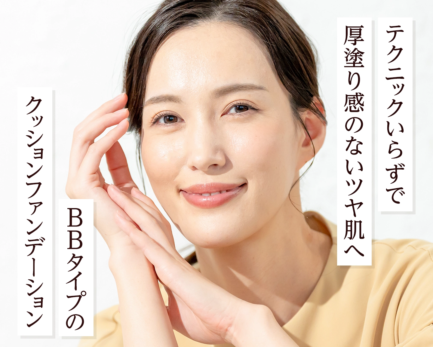 BBタイプのクッションファンデーション