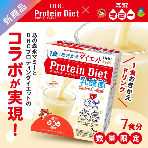 [数量限定]森永マミーとDHCのコラボが実現