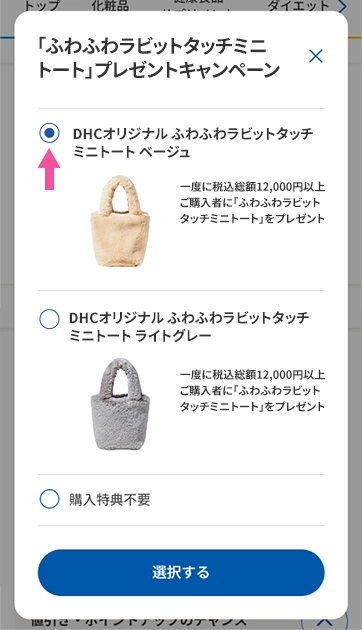カート内の表示_クリック後