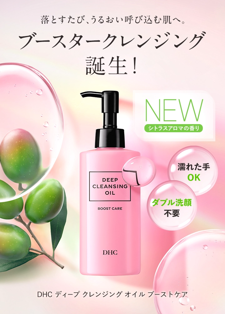 DHC ディープクレンジングオイル ブーストケア　150ml 12本セット DHCディープ クレンジング オイル ブーストケア