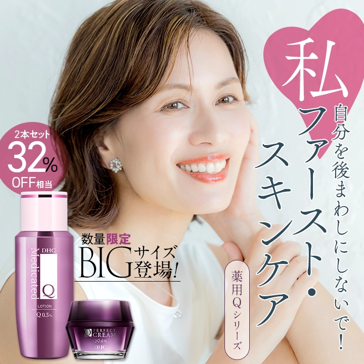 私ファースト・スキンケア