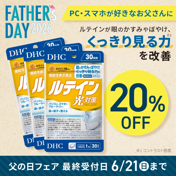 【父の日限定】ルテイン 光対策　機能性表示食品
