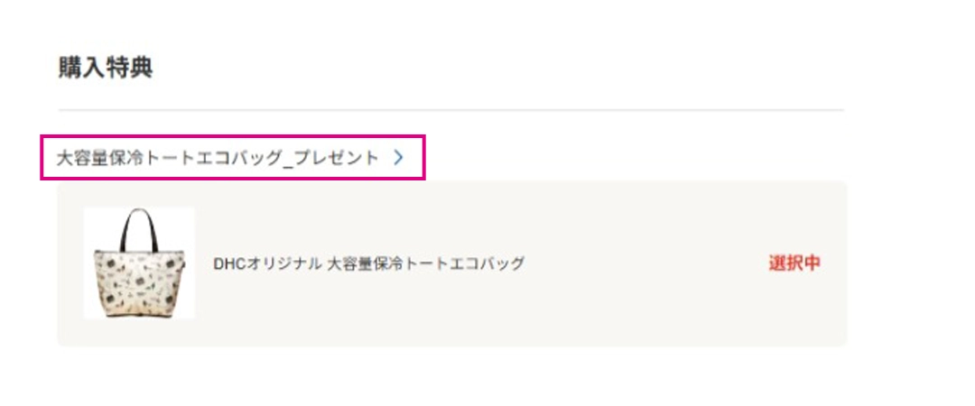 カート内の表示_クリック
前