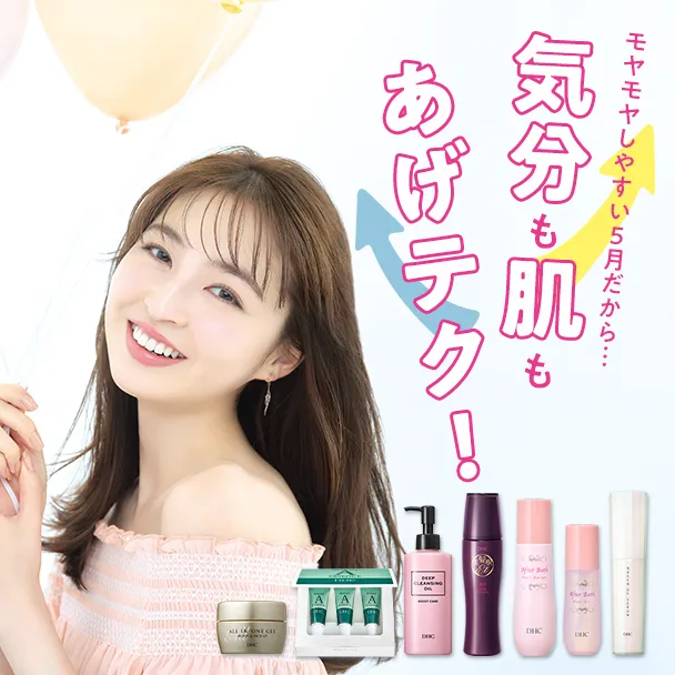気分も肌もあげテク！