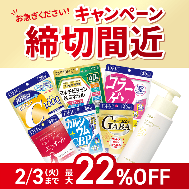 キャンペーン終了