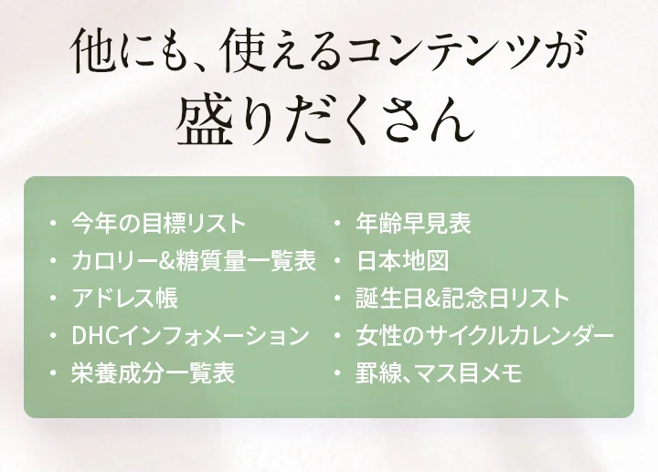 他にも使えるコンテンツが盛りだくさん。