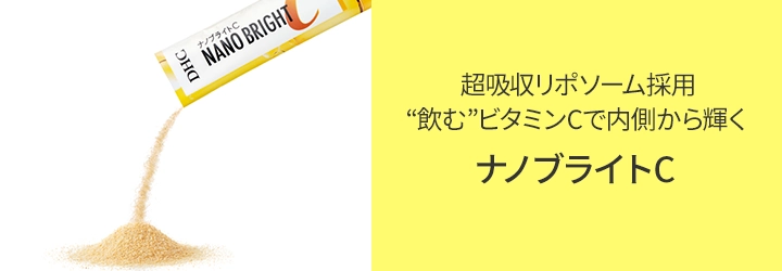 ナノブライトC