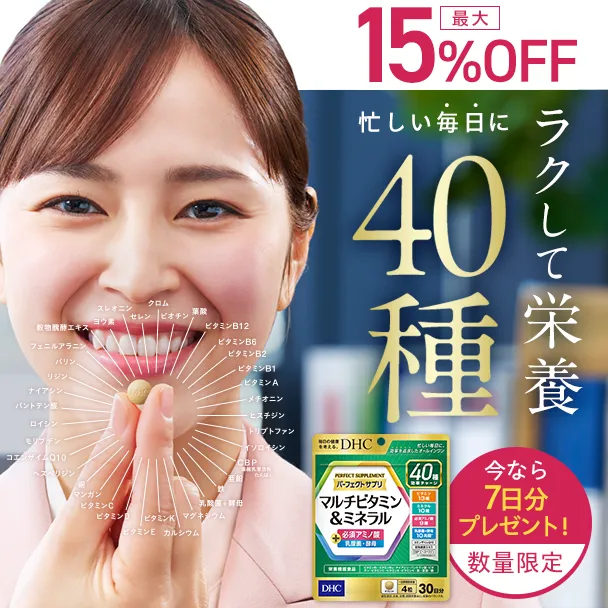 パーフェクト サプリ マルチビタミン&ミネラル 30日分