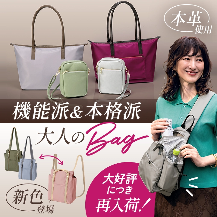 大人気アイテム再入荷！機能派＆本格派 大人のバッグ