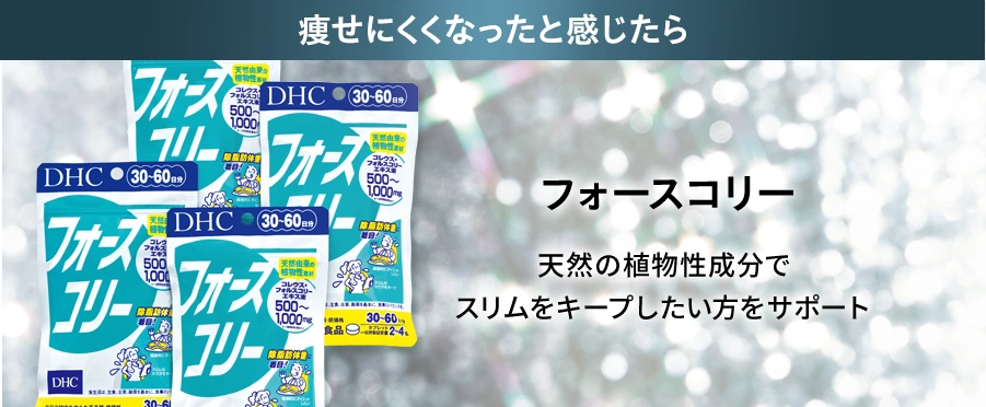 フォースコリー