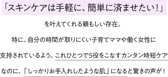 スキンケアは簡単に済ませたい
