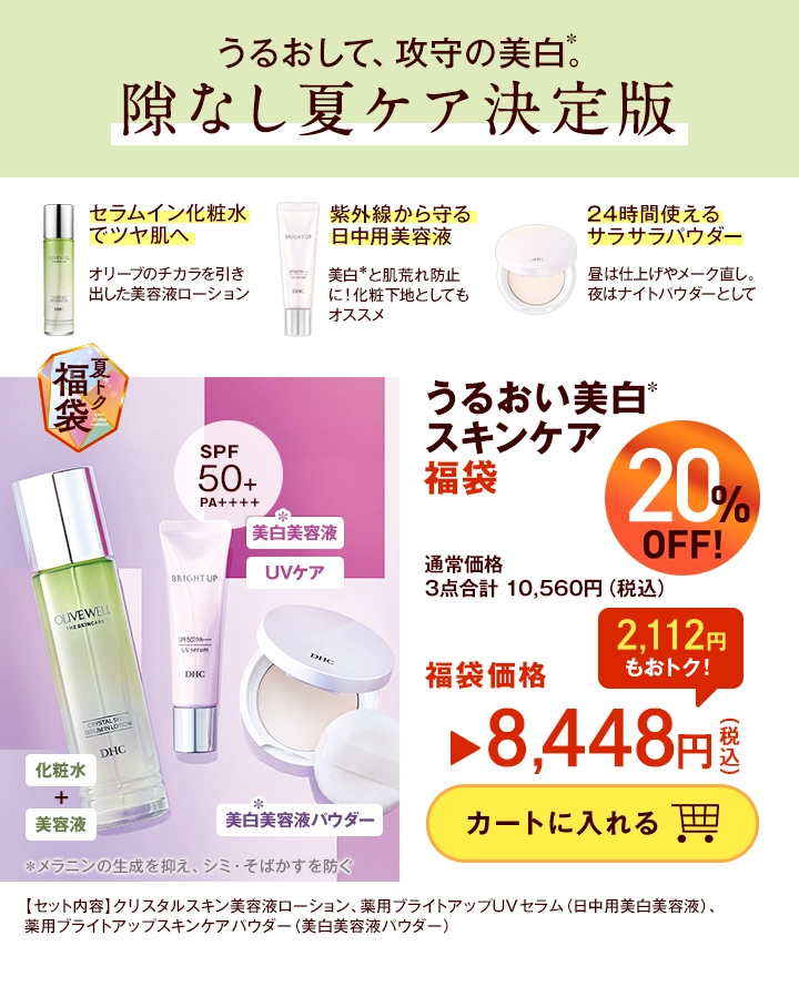 夏トク福袋